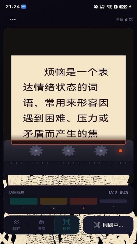 销毁烦恼手机版v1.1.2(1)