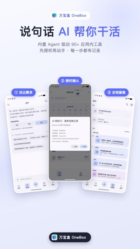 万宝盒手机版v1.4.3 2