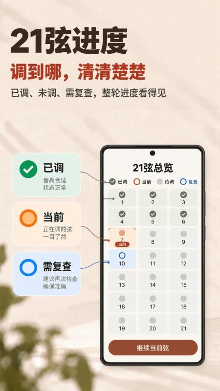 古筝调音器大师免费版v2.1.2 4