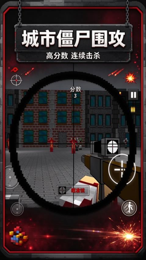 全民僵尸射击游戏v1.0.0 1