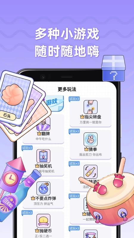 快趣小决定免费版v1.0.9(1)