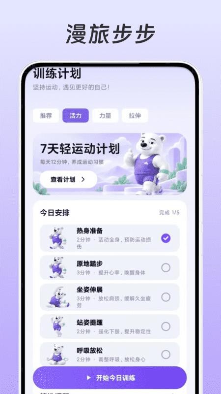 漫旅步步手机版v1.1(2)