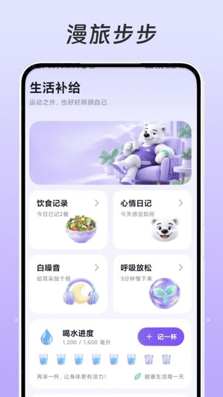 漫旅步步手机版v1.1(1)
