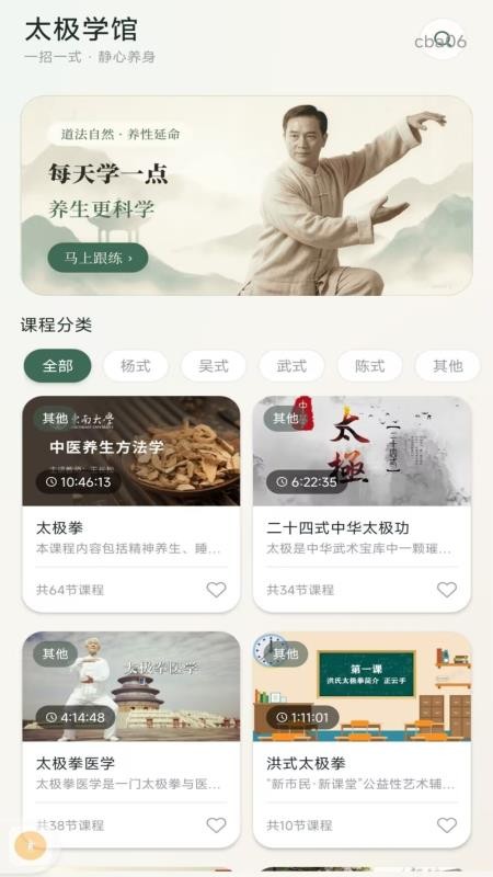 太极学馆最新版v1.0.0 1