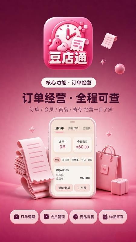 豆店通手机版v1.2.23 3