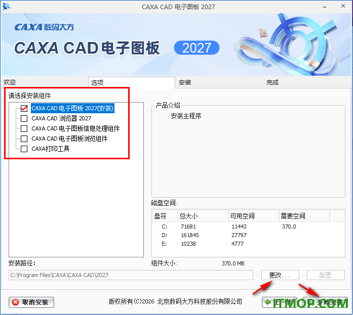 caxa cad电子图板2027