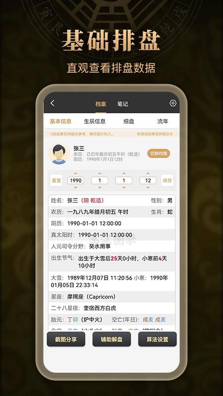 万宗排盘手机版v1.2.9 4