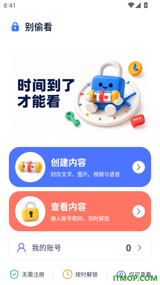 别偷看手机版