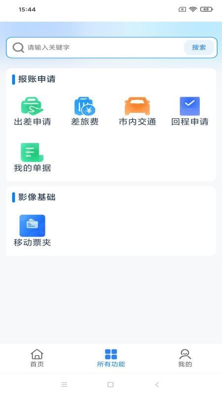 国信智汇免费版v1.0.6 3