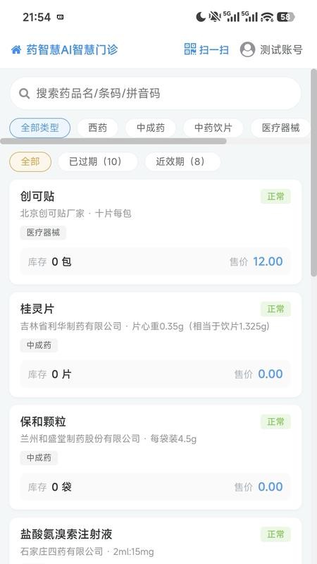 药智慧门诊手机版v1.2.28 3