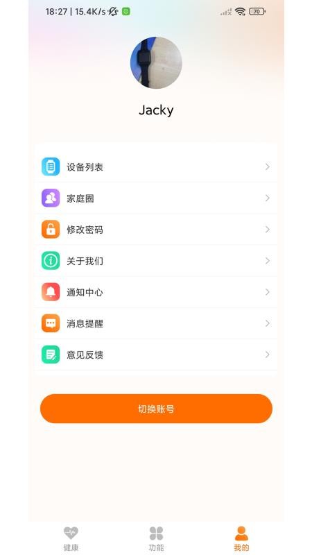 颐守护手机版v1.0.4 2