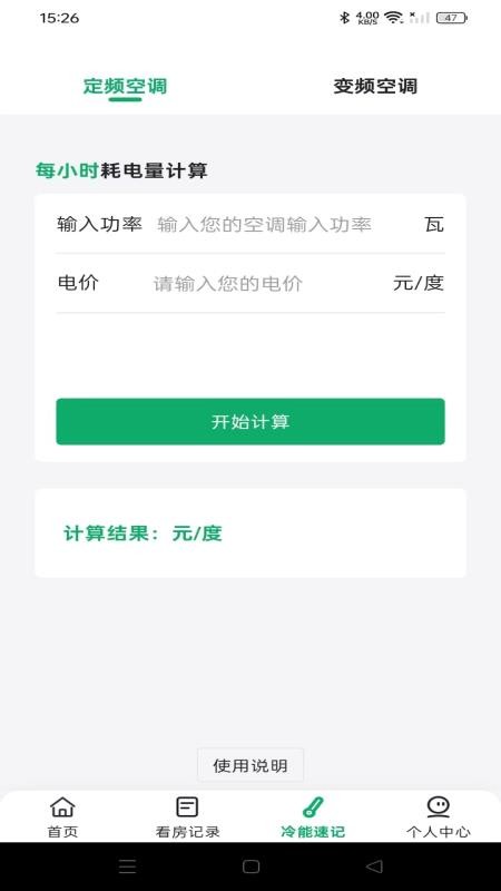 二手房租房帮手官网版v1.0.1 3