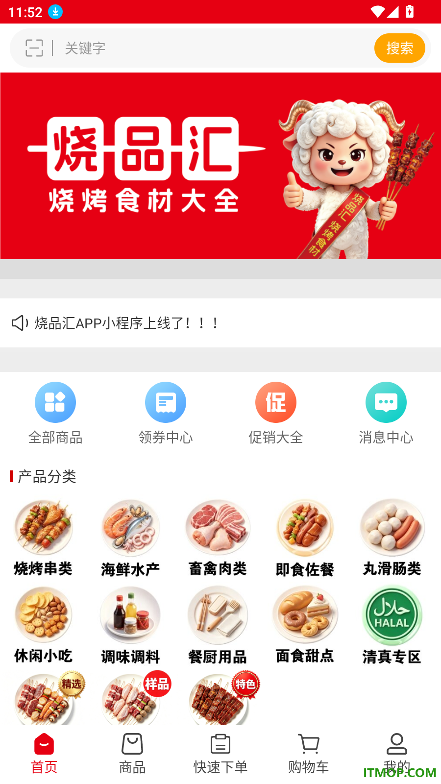 烧品汇官网版
