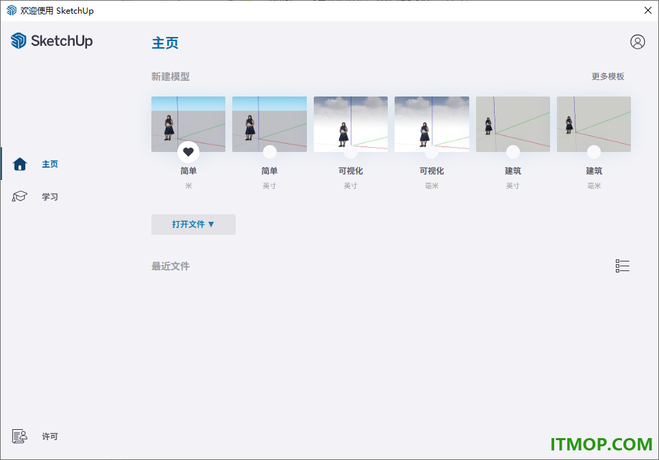 草图大师2026中文版(SketchUp)