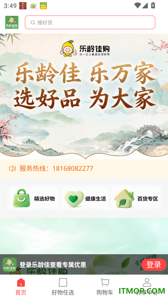 乐龄佳最新版
