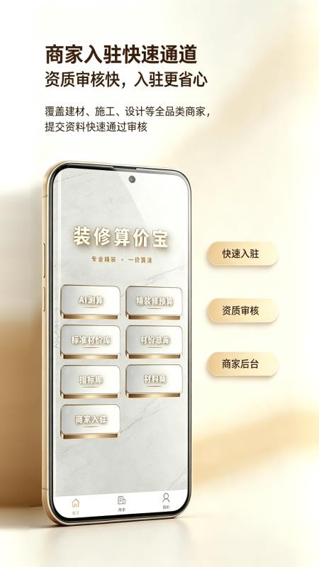 算价宝官方版v1.0.0(1)