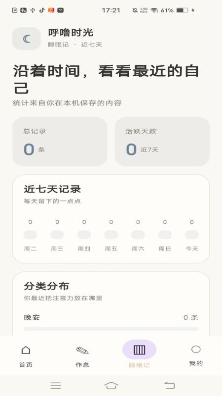 呼噜时光免费版v1.0.33 2