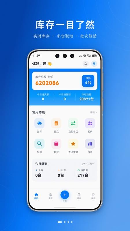 清风侠最新版v1.2.4 4