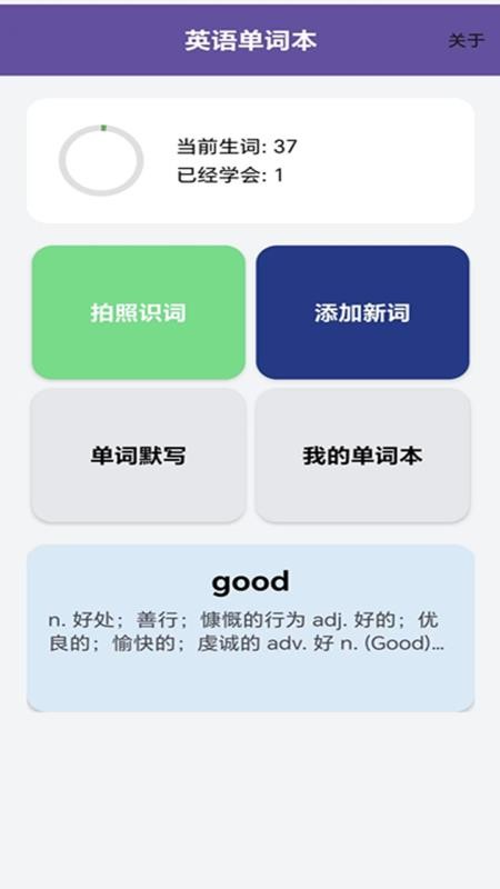 英语单词默写本最新版v1.12 4