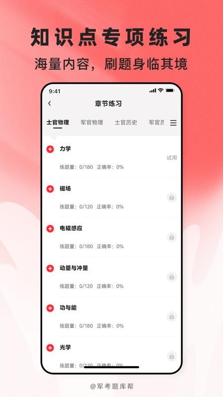 军考题库最新版v7.2.5.2 3