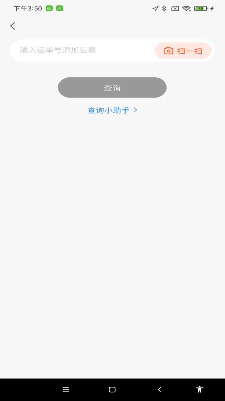 包裹快递速查官方版v1.0.0 1