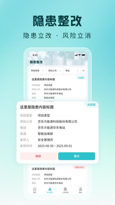 BiSafety免费版v1.0.6 3
