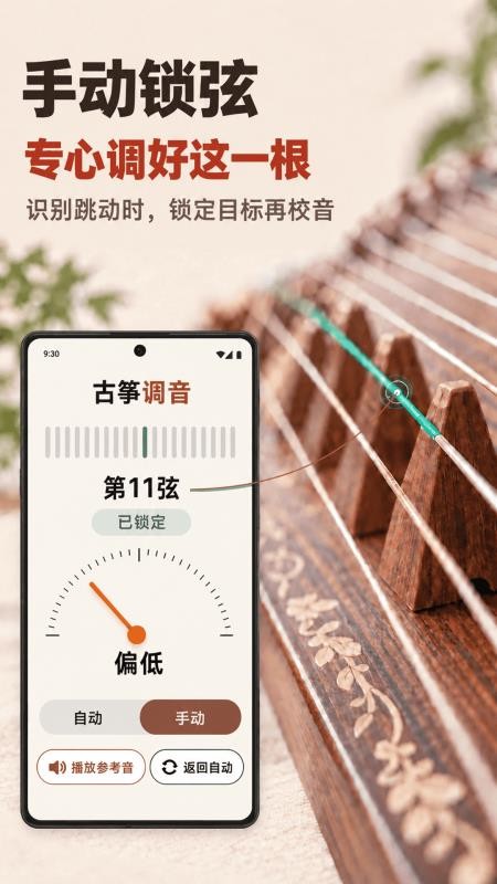 古筝调音器大师免费版v2.1.2 3