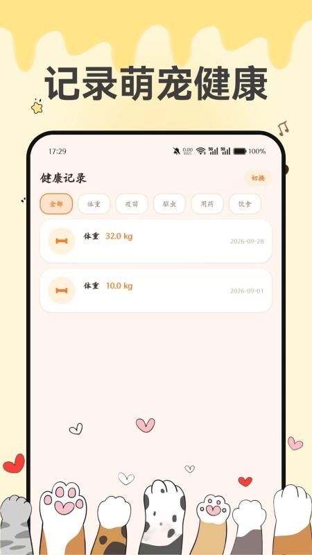 萌宠健康宝手机版v1.0.1(3)