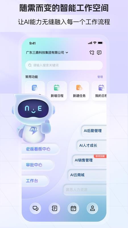 AI总裁免费版v1.6.2.0 4