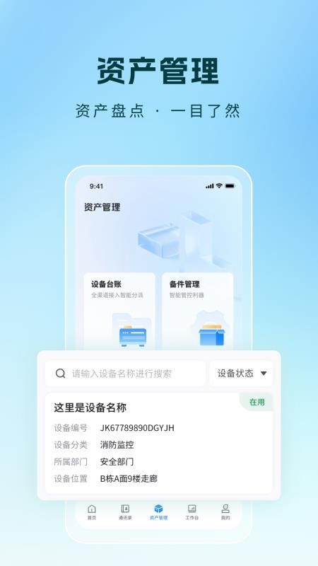 零碳管家免费版v1.3.2 2