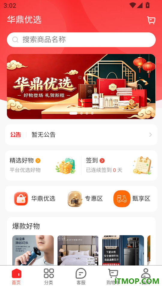 华鼎优选手机版
