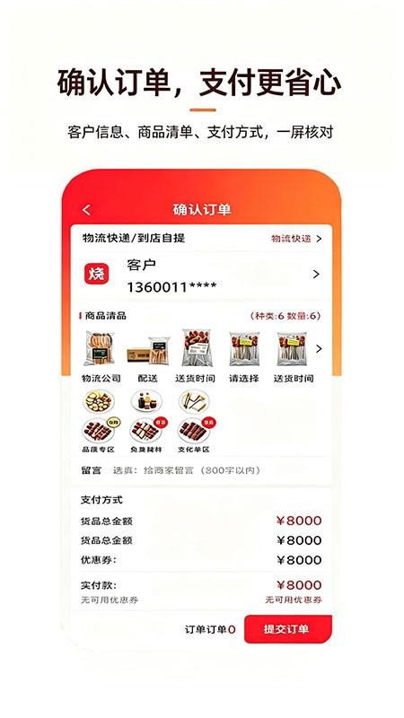 烧品汇官网版v3.3.809 1