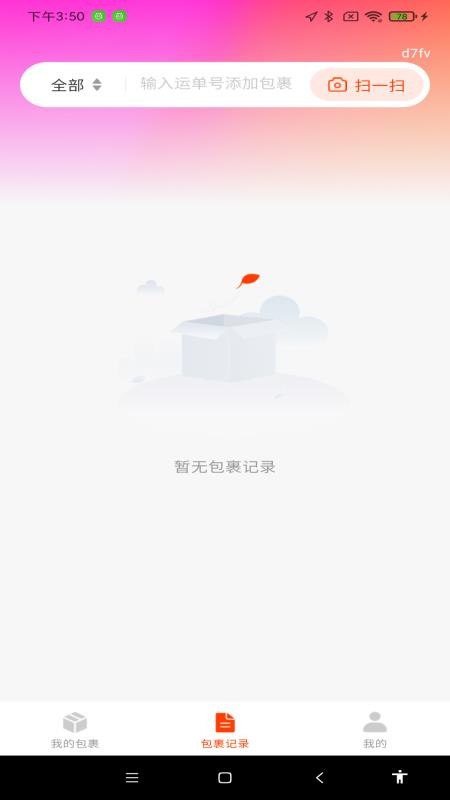包裹快递速查官方版v1.0.0 3