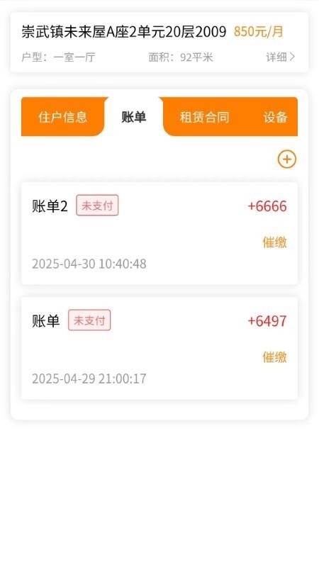 智住时代房东端最新版v1.0.27 1