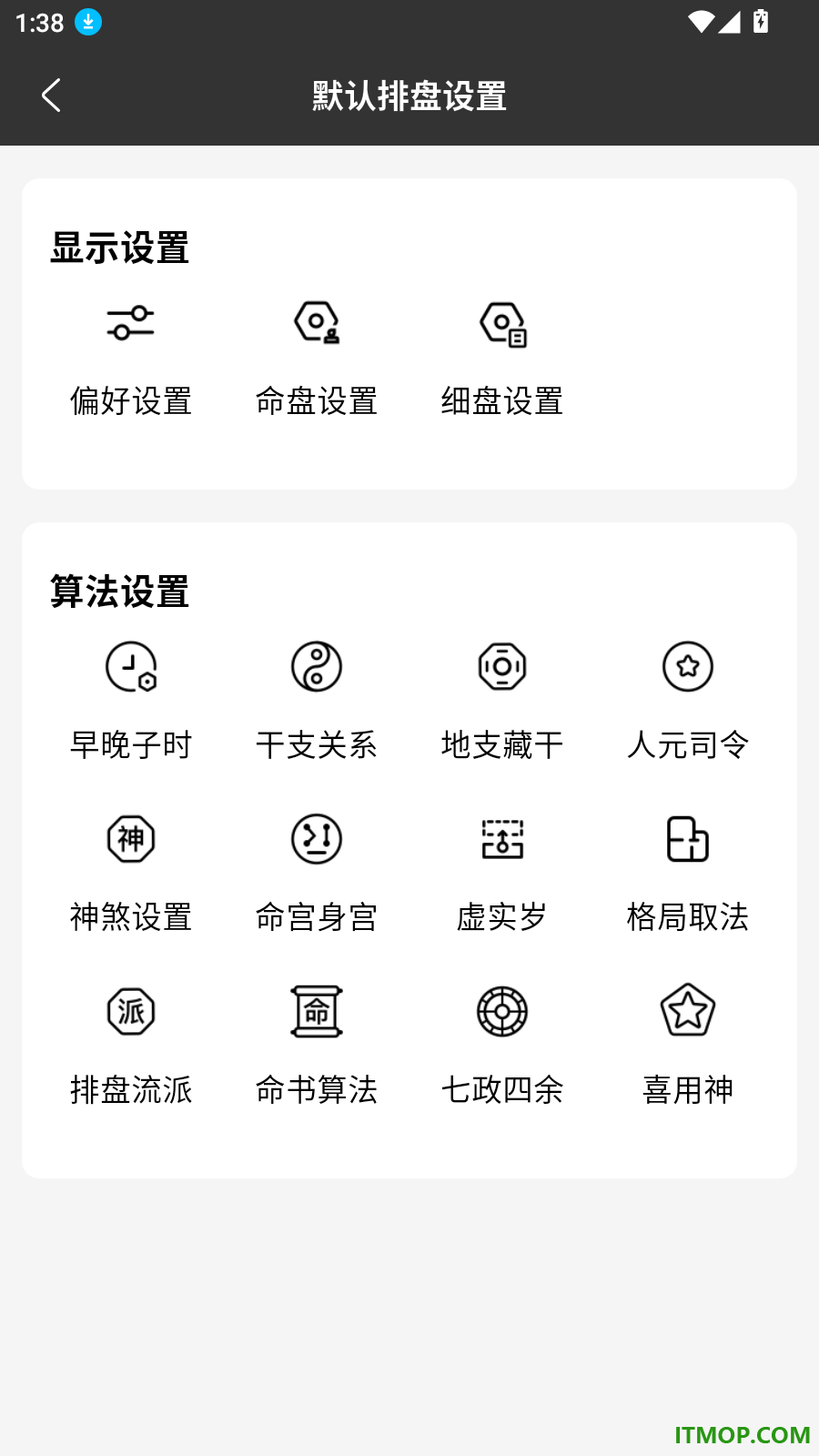 万宗排盘手机版