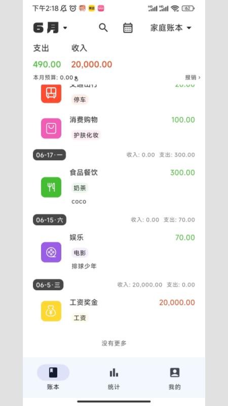 小鹿记账安卓版v1.0.10 1