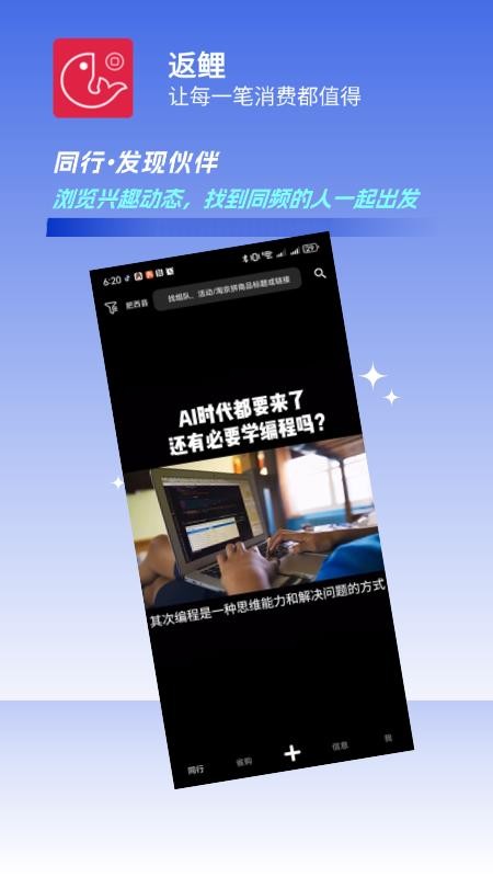 返鲤官网版v2.1.21 1