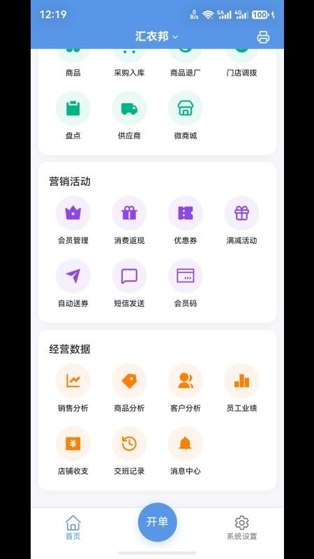 汇衣邦最新版v1.0.0 4