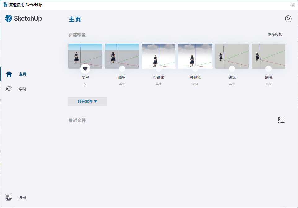 草图大师2025中文特别版