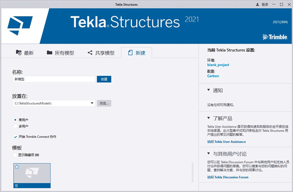 ​tekla structures2021中文版安装包