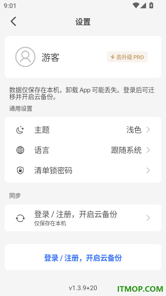 小计清单免费版