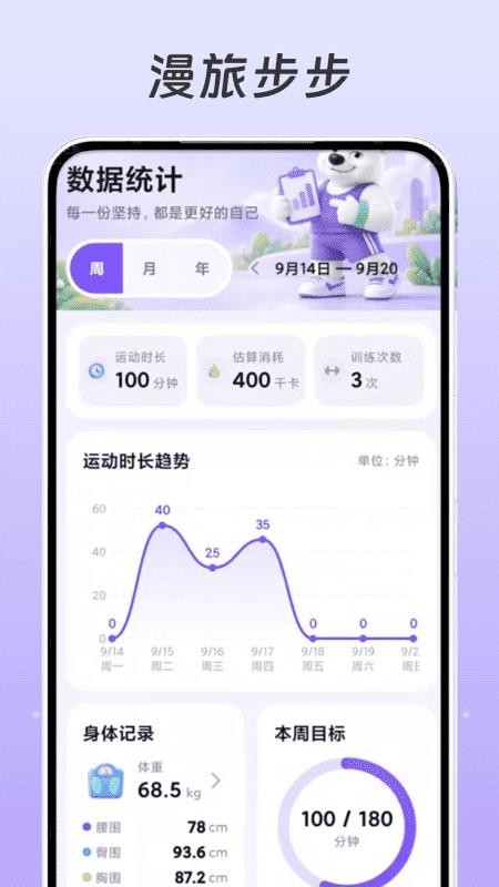 漫旅步步手机版v1.1(3)
