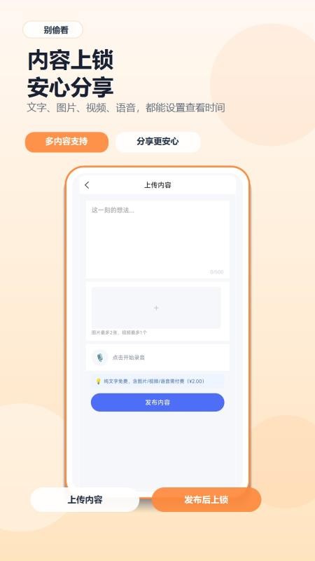 别偷看手机版v1.0.1 2