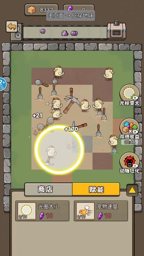 勺子挖呀挖游戏v3.0 4