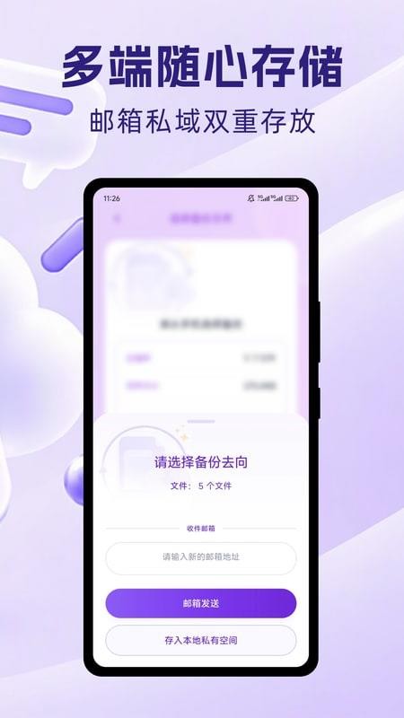 微档备份管家免费版v1.0.1 2