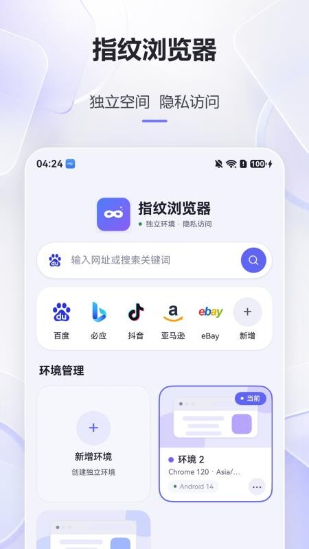 指纹浏览器免费版v1.1.9 1