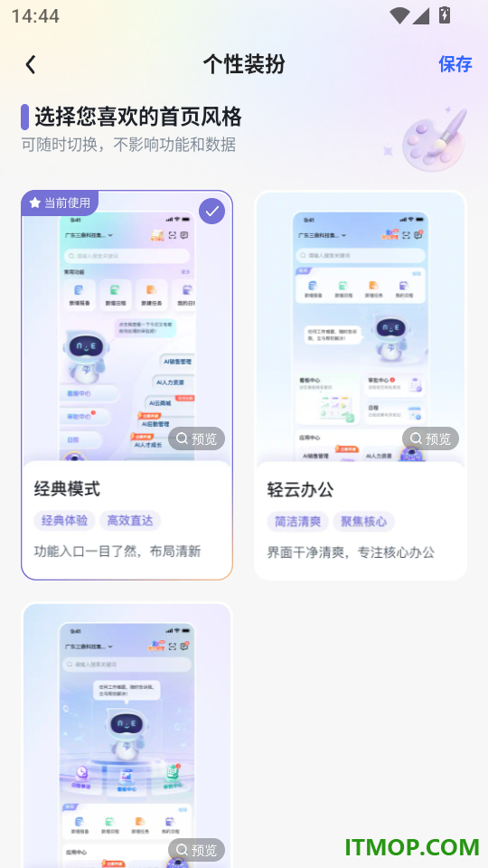 AI总裁免费版