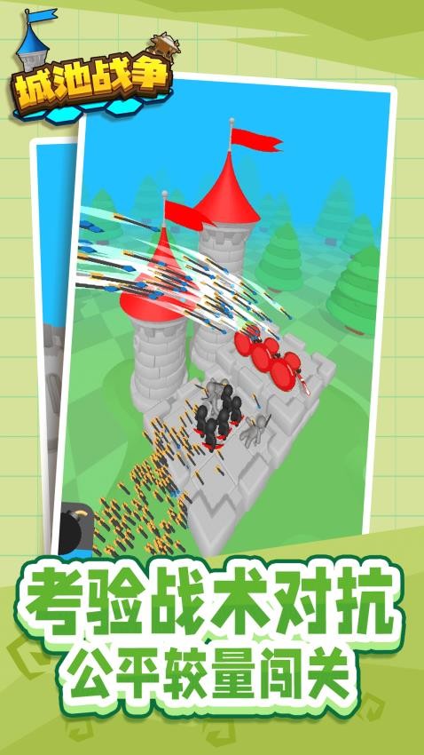 城池战争游戏v1.1.5 2