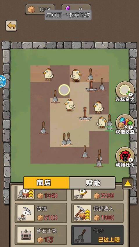 勺子挖呀挖游戏v3.0 1
