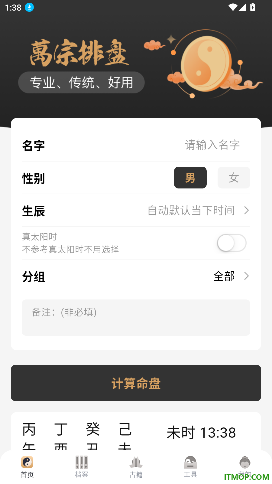 万宗排盘手机版